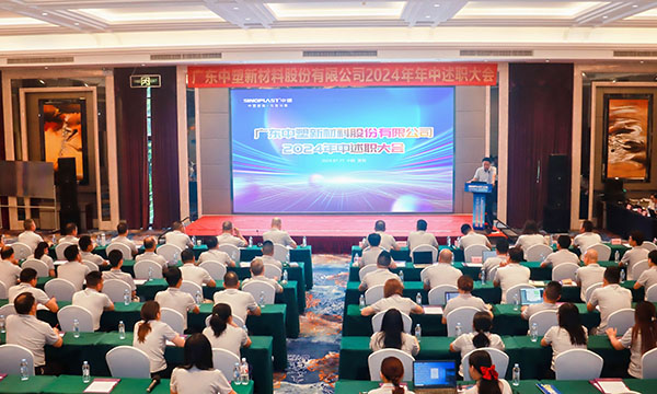 砥砺前行，踔力高昂 | 尊龙凯时官网版登录集团召开2024年中述职大会